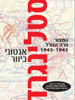 cover image of סטלינגרד